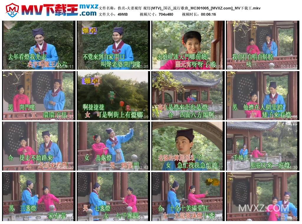 佚名-夫妻观灯 观灯(MTV)_国语_流行歌曲_MC301005